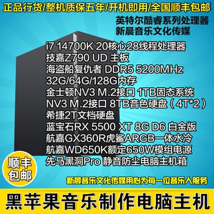 i7 14700K/8TBM.2音色128G内存黑苹果音乐制作电脑编曲工作站主机