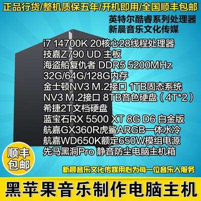 黑苹果音乐制作电脑主机