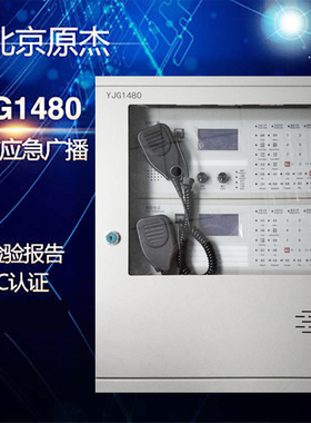 清仓处理 原杰YJG1480壁挂电话广播一体机应急广播电话机YJG3008