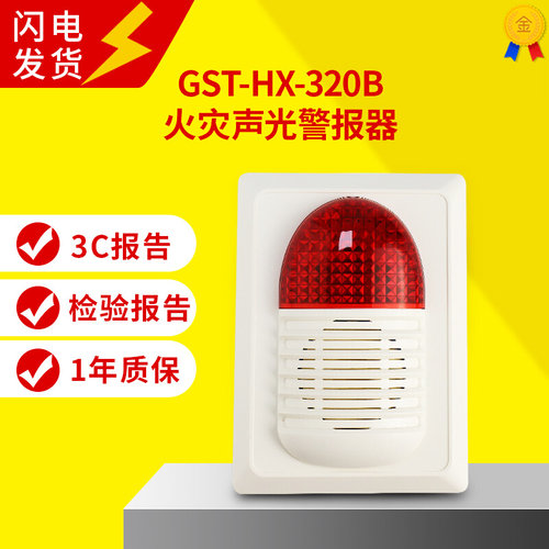 海湾声光报警器HX-320B/300B编码型二总线制讯响器蜂鸣器