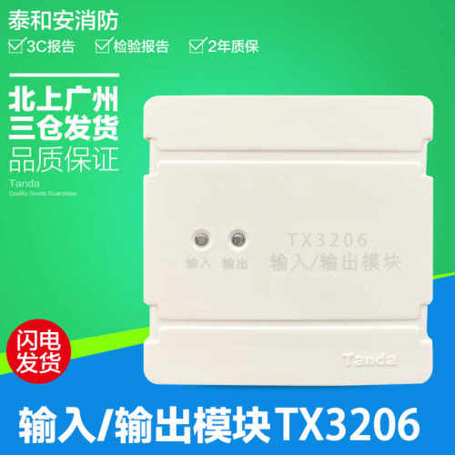泰和安TX3206有源控制模块