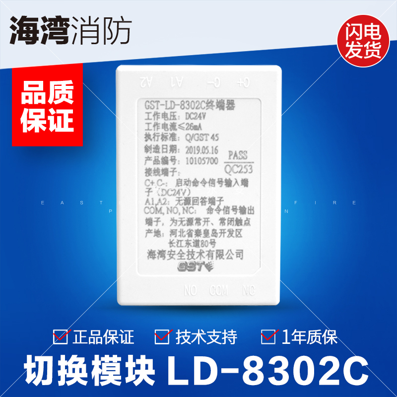 海湾多线切换终端模块 GST-LD-8302C配合多线盘直启盘使用-封面