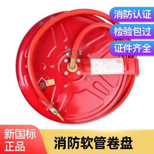 国标消防软管卷盘援邦