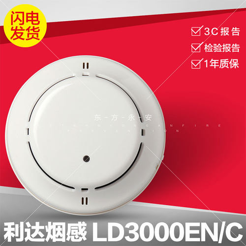 利达烟感探测器编码型二线制