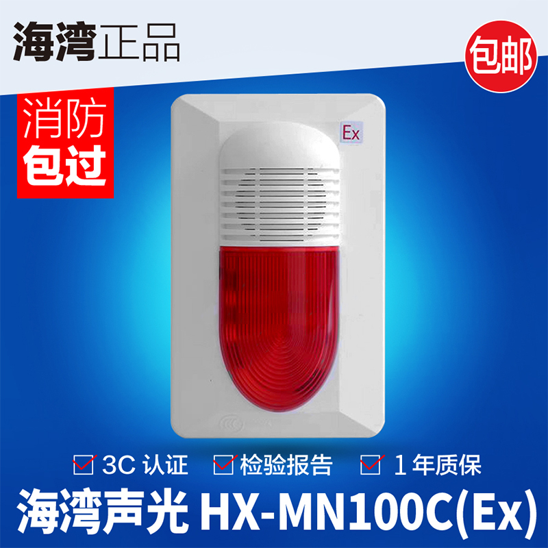 消防认证声光报警器海湾