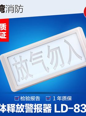 海湾气体喷洒指示灯/气体释放灯  GST-LD-8317/8317H