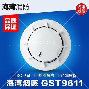 点型光电感烟火灾探测器 海湾牌 GST9611型 烟感 JTY