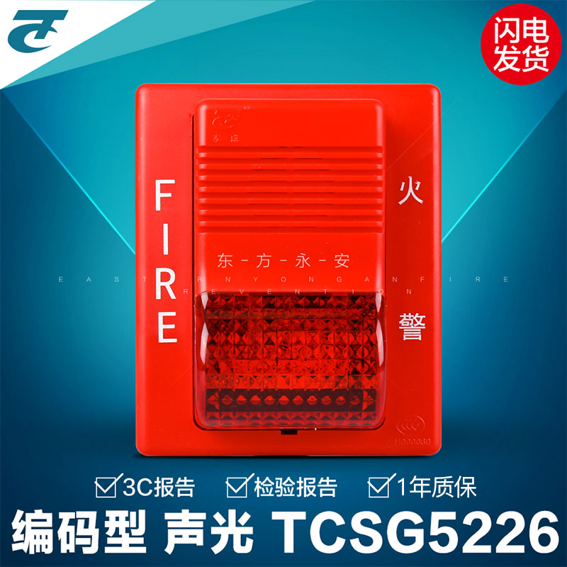 营口天成声光报警器  TCSG5226