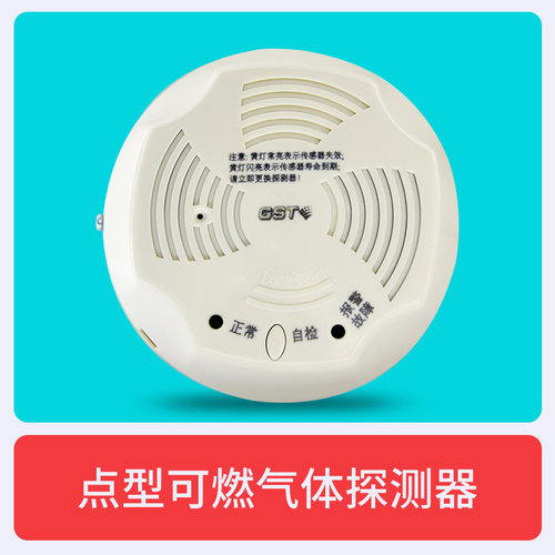 海湾gst吸顶式可燃气体探测器