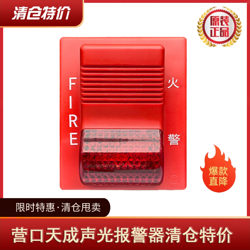 营口天成火灾声光报警器