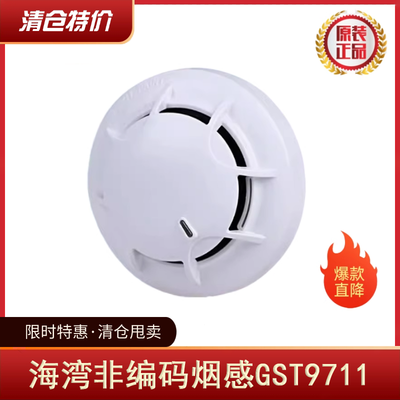 海湾非编码烟感报警器清仓处理