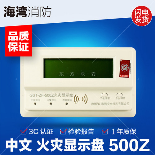 海湾GST-ZF-500Z  总线编码型中文火灾显示盘