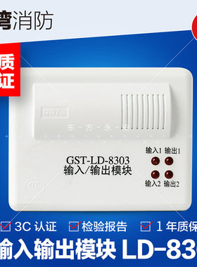 海湾GST-LD-8303双输入输出模块消防原装保证发现货