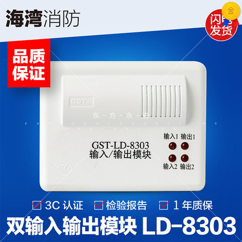 海湾GST-LD-8303双输入输出模块消防原装保证发现货