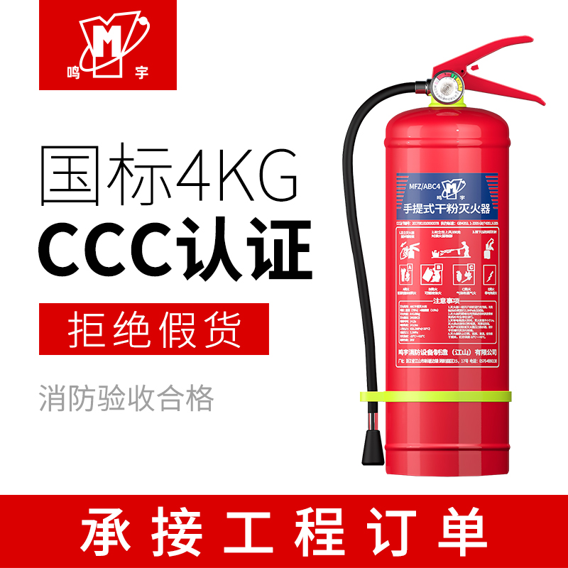 鸣宇 干粉灭火器店用4公斤4kg车用车载1kg2kg3kg5kg8kg消防器材 五金/工具 灭火器 原图主图