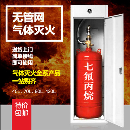 维肯七氟丙烷立柜式40L70L90L气体灭火装置无管网瓶组灭火系统