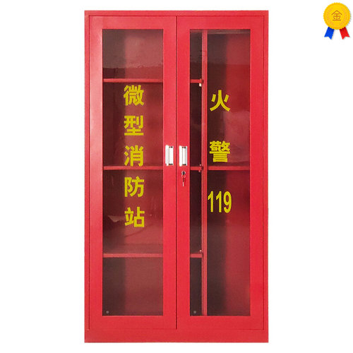 微型消防站1600*1200*400消防柜装备器材工具物资柜灭火器箱展示