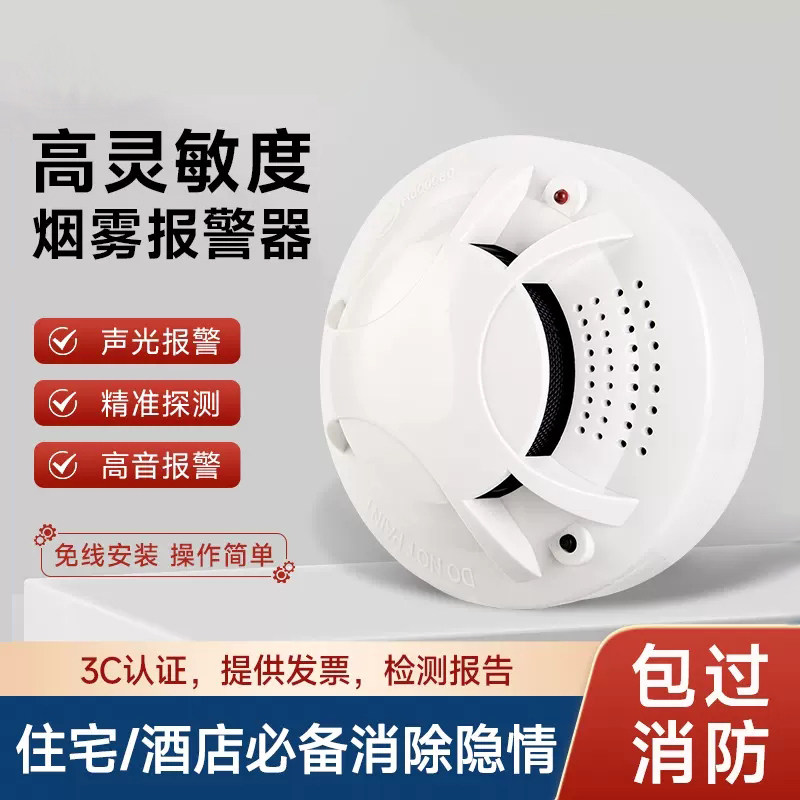 海湾/营口天成/独立式烟感报警器家用电池款烟感带3C_虎窝淘