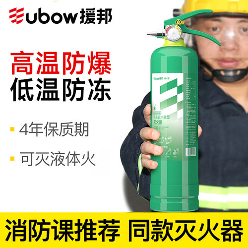 援邦980ml家用车水基灭火器