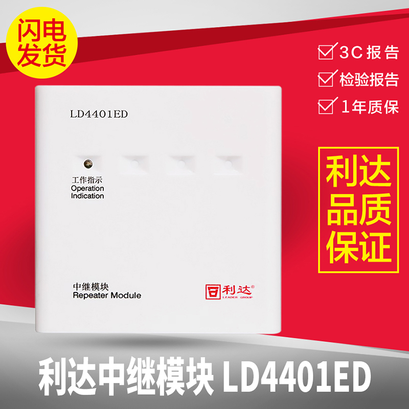 利达华信输入动作模块LD4401ED编码型红外光束探测器接口模块