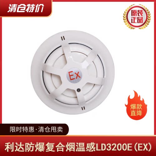 利达华信ld3200e感温火灾探测器