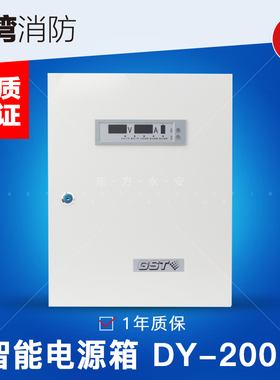 海湾 智能电源箱含电池GST-DY-200H/GST-DY-600H壁挂式电源箱