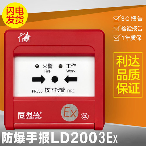 防爆型手动报警按钮利达华信