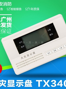 泰和安二线制火灾显示盘TX3404 TX3403层显区域显示器