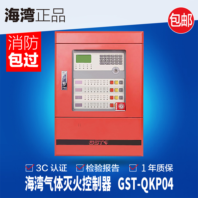 壁挂式气体灭火控制器gst/海湾
