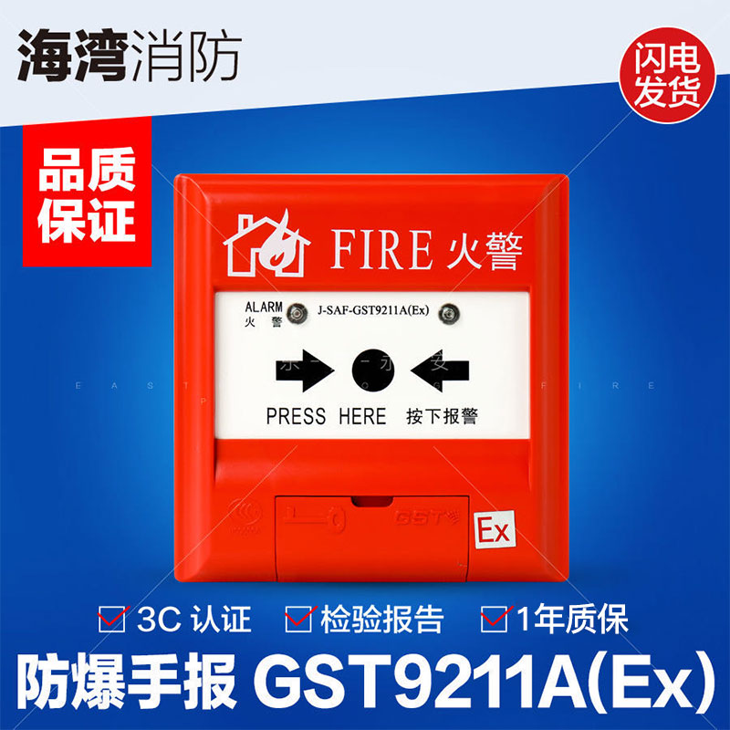 海湾非编码防爆手报按钮 J-SAF-GST9211A(Ex)老款