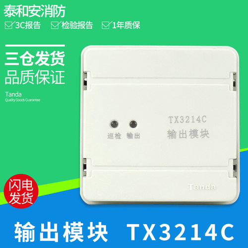 泰和安广播输出模块新款
