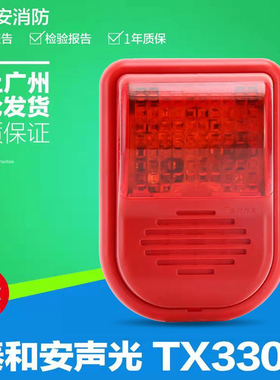 泰和安编码型声光TX3308替代TX3301A四线制需接电源线