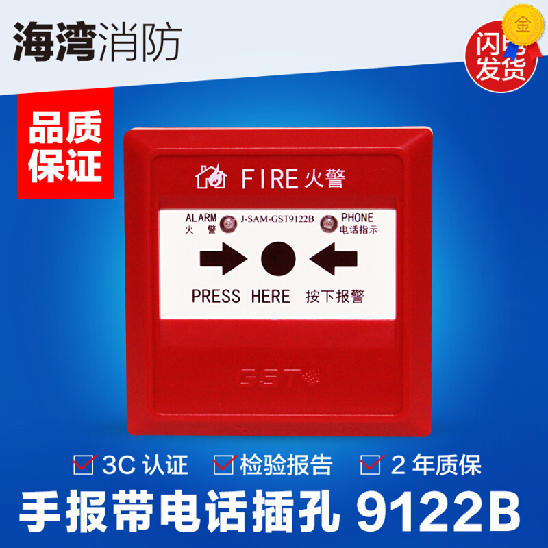 海湾手报J-SAM-GST9122B手动火灾报警按钮带电话插孔不含钥匙现货