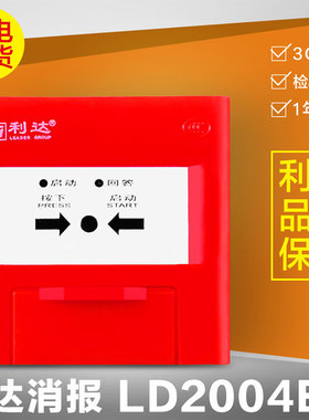 北京利达LD2004EN/G消火栓按钮消防报警按钮利达华信消报不含钥匙