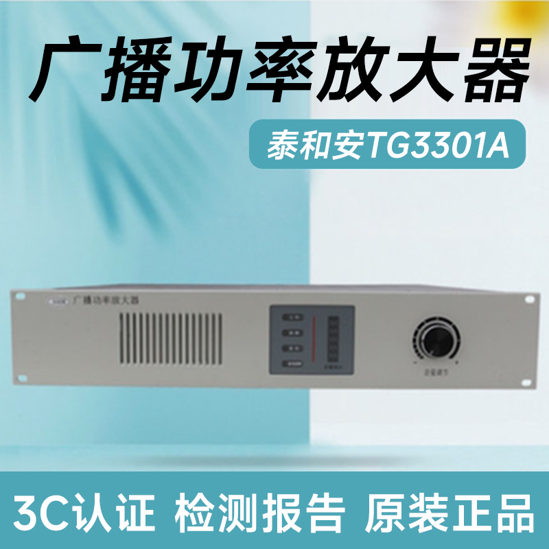 泰和安功率放大器泰和安原装正品