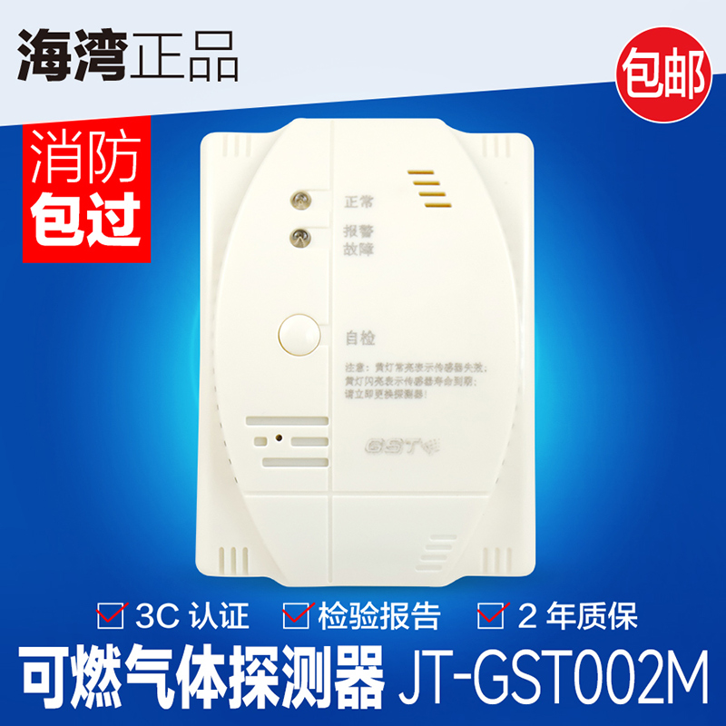 海湾JT-GST002M壁挂可燃气体探测器GT-GST003M天然气隔爆防爆燃气 电子/电工 家用气体检测报警器 原图主图