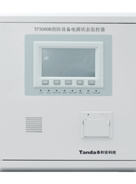 泰和安TP3000B消防重要设备电源监控主机