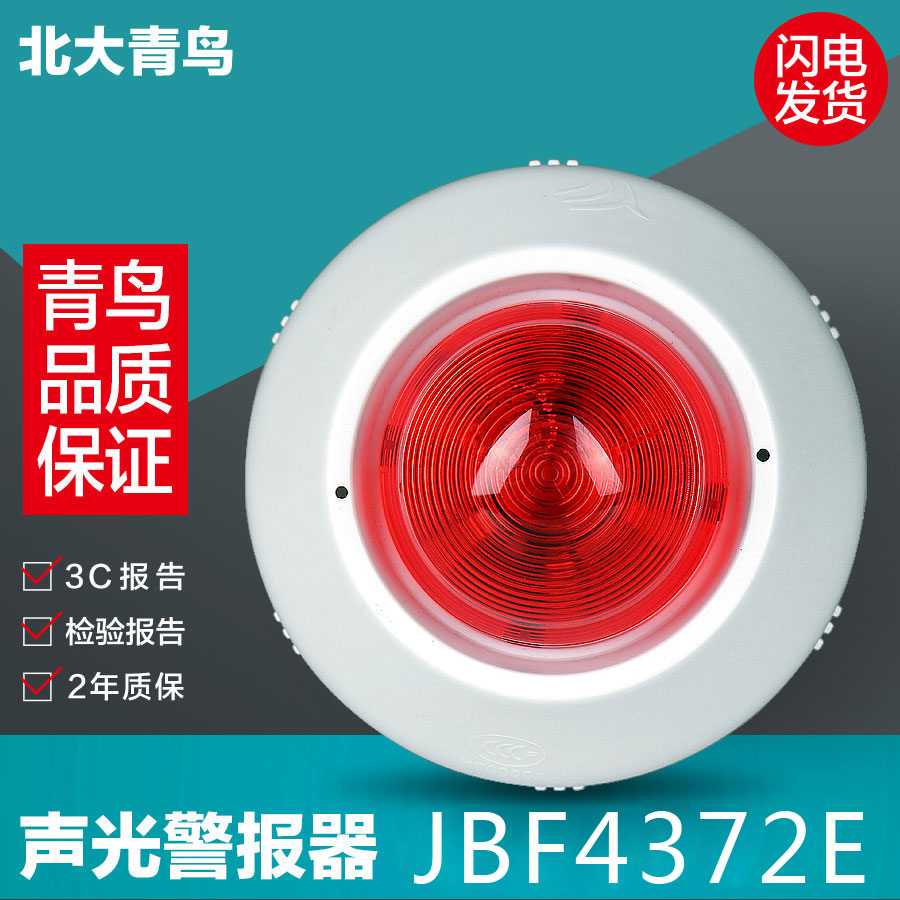 ±±´óÇàÄñ±àÂëÉù¹âJBF-VM4372EÌæ´úÔJBF-3372D»ðÔÖÉù¹â¾¯Ñ¶Ï챨Æ÷