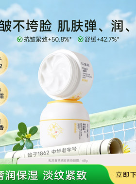 孔凤春精纯珍珠焕颜面霜抗皱紧致