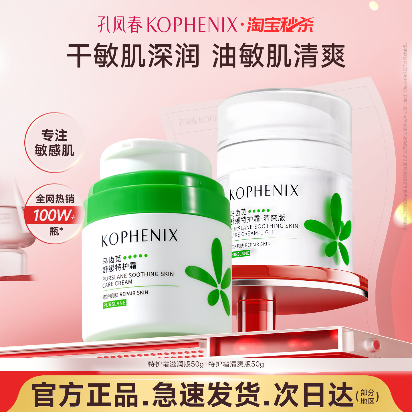 孔凤春马齿苋敏感肌保湿特护霜舒缓控油换季修护肌肤泛红屏障面霜