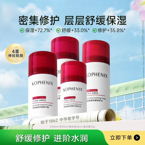 神经酰胺保湿舒缓修护水乳套装