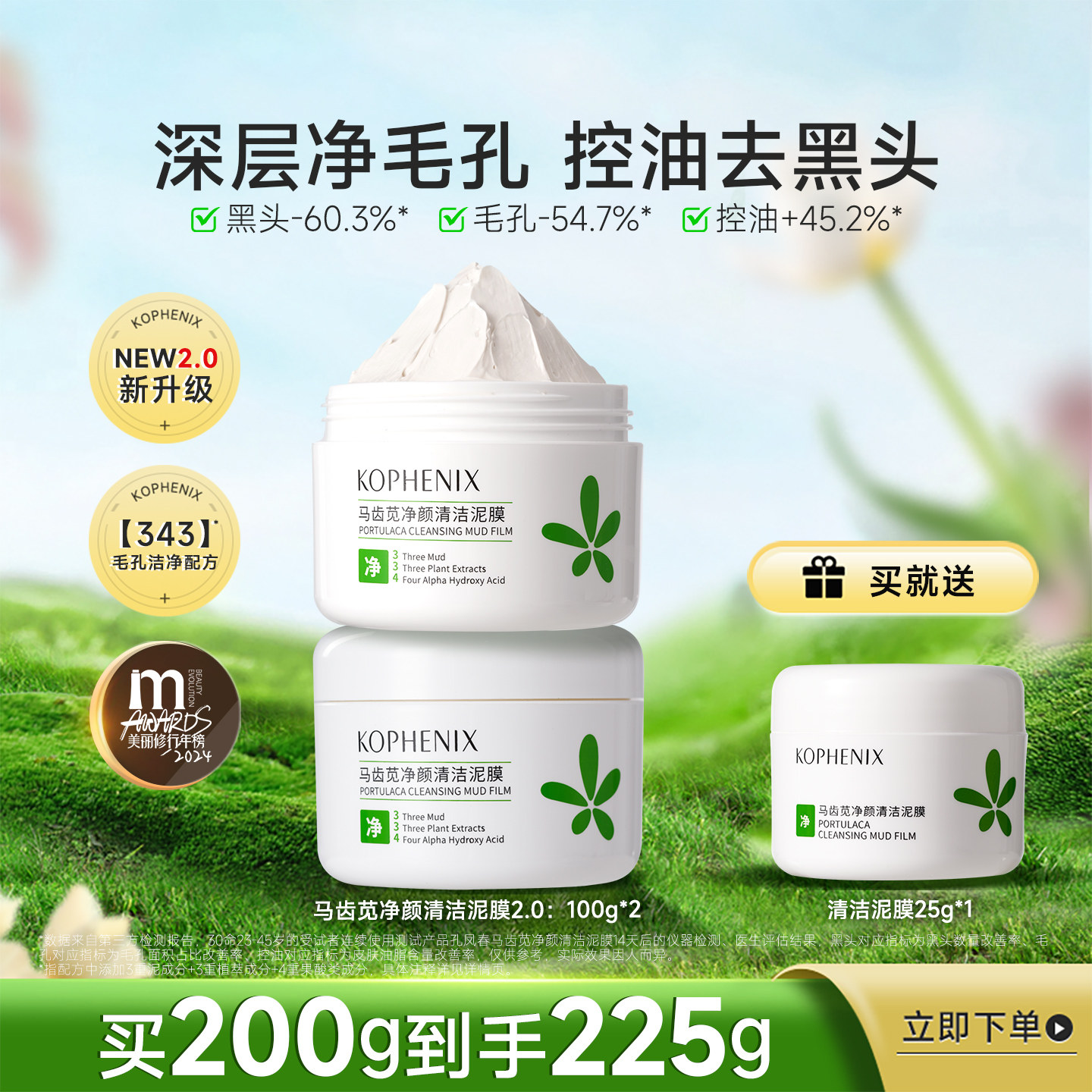 孔凤春马齿苋多酸清洁泥膜去黑头控油深层清洁毛孔果酸涂抹面膜女