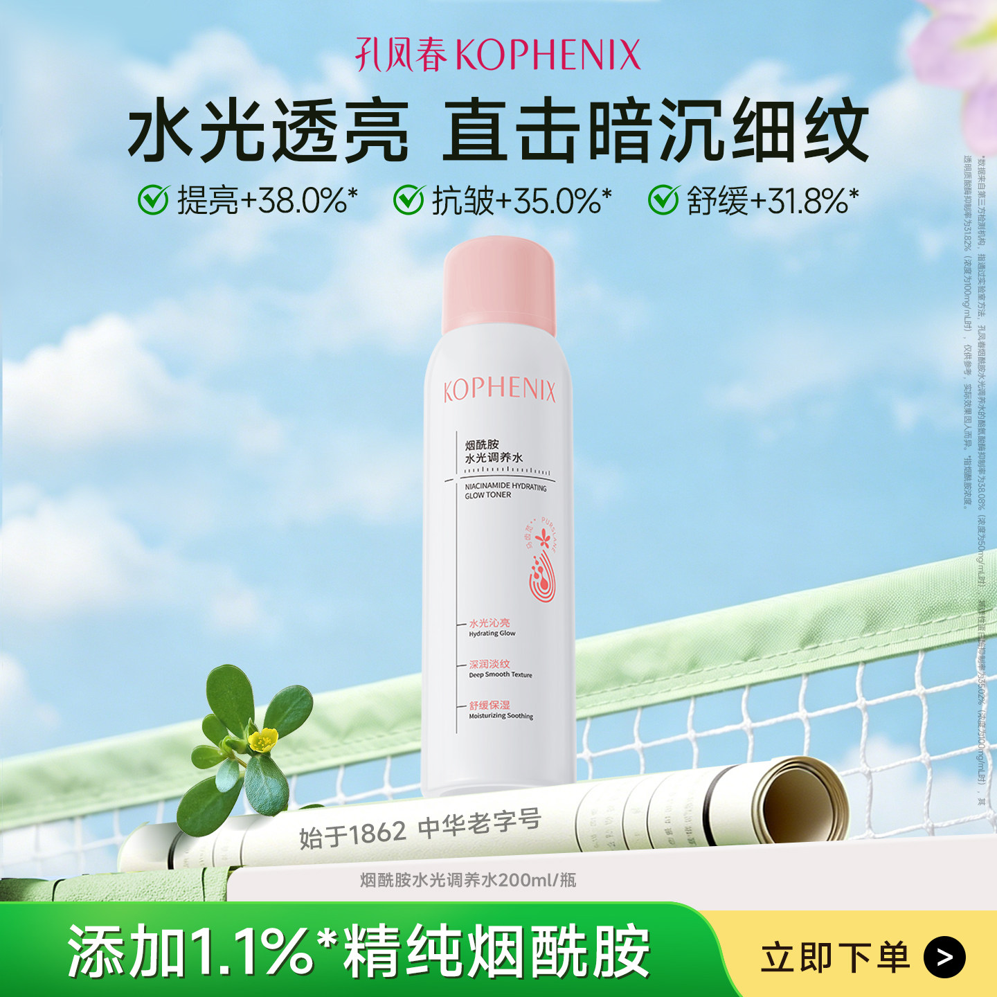 孔凤春烟酰胺补水喷雾提亮肤色保湿舒缓肌肤爽肤护肤水女【百补】