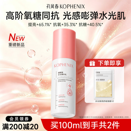 孔凤春神经酰胺舒缓修护乳液屏障