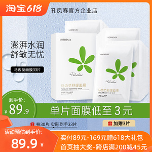 孔凤春马齿苋舒缓敏感肌面膜女补水保湿滋润锁水提亮肤色男女可用