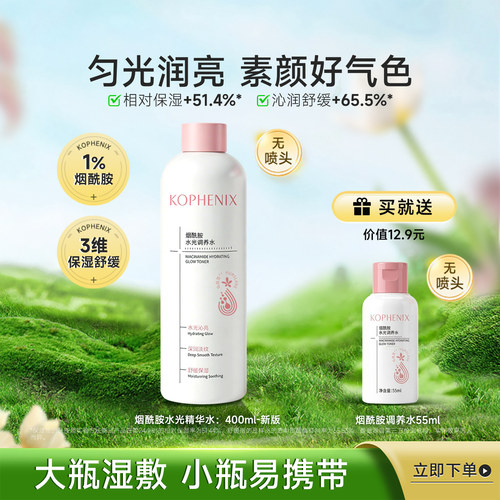 烟酰胺水光精华水爽肤水湿敷水