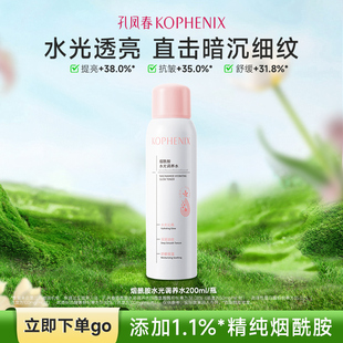 百补 孔凤春烟酰胺补水喷雾提亮肤色保湿 舒缓肌肤爽肤护肤水女