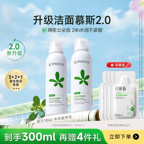 氨基酸清洁毛孔泡沫洁面慕斯