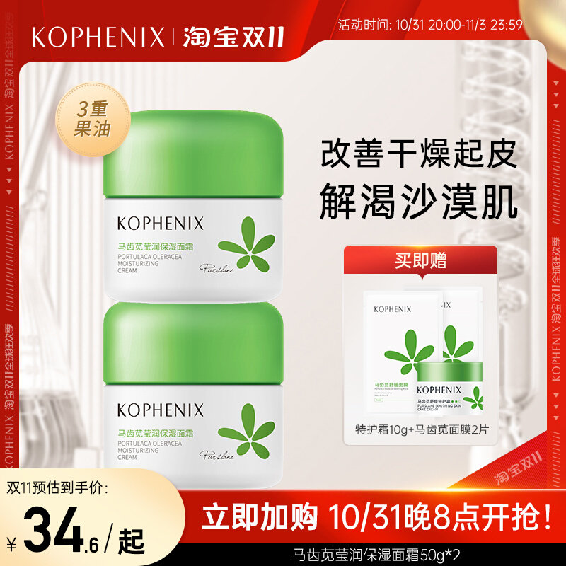 孔凤春马齿苋莹润保湿面霜清爽补水保湿滋润修护舒缓敏感肌学生女高性价比高么？