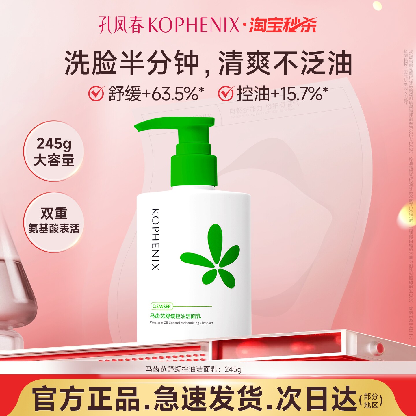 孔凤春舒缓控油洁面乳油皮洗面奶清洁毛孔温和不刺激洗卸合一男女